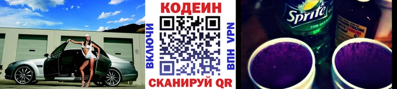 Кодеиновый сироп Lean напиток Lean (лин)  Качканар 