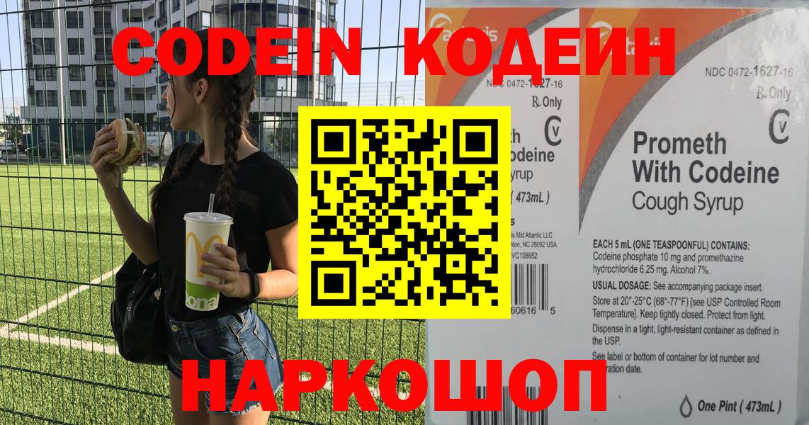 Качканар  Кодеиновый сироп Lean Purple Drank  Вход с VPN  Кодеин Purple Drank 