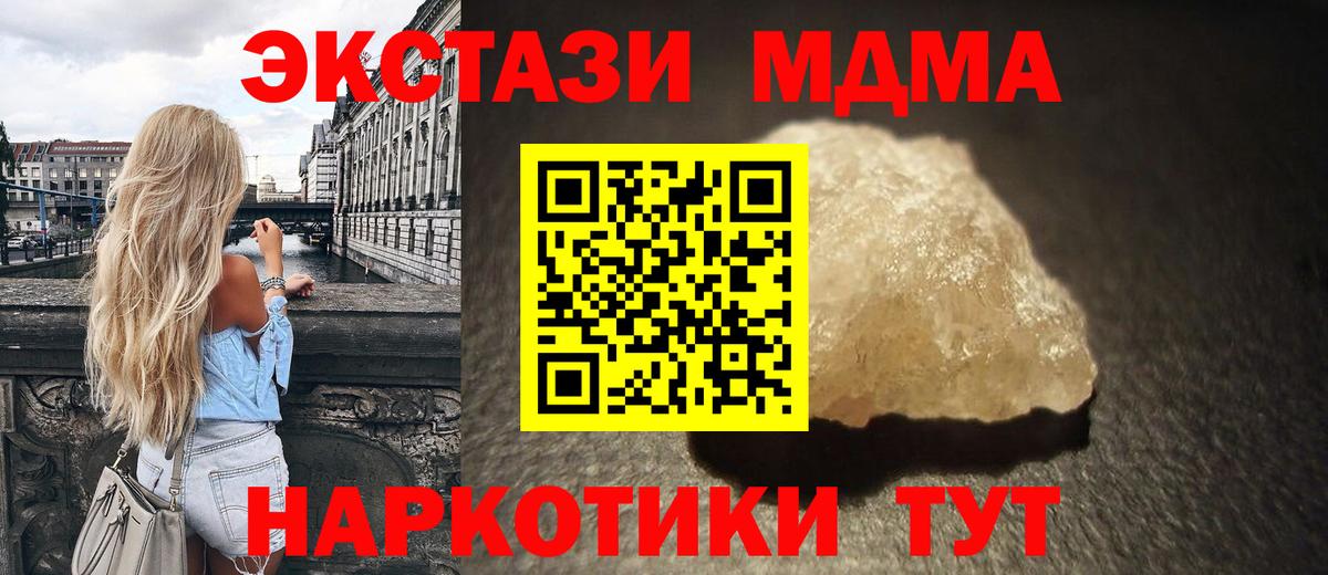 Качканар  MDMA Molly  МДМА кристаллы  Вход с VPN 
