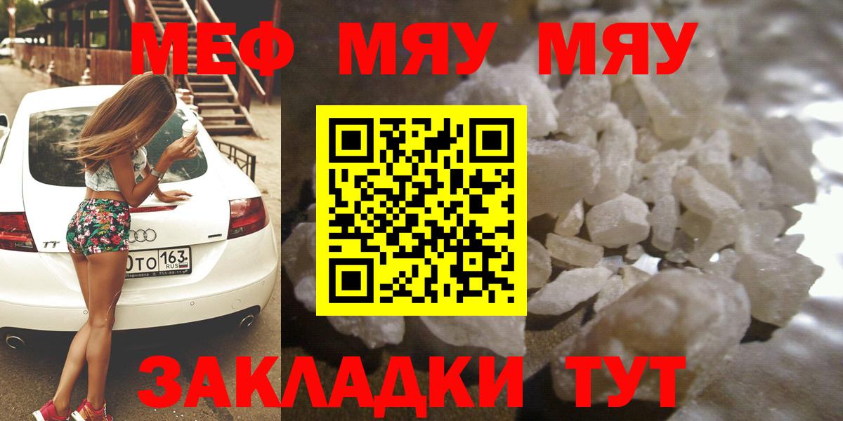 Меф мяу мяу Качканар