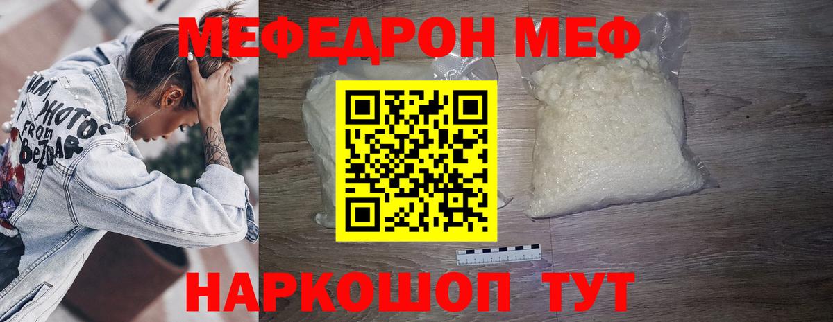 Меф  МЯУ-МЯУ кристаллы  Вход с VPN  МЕФ  Мефедрон mephedrone  Качканар 