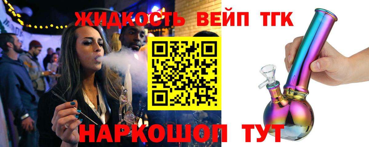 ТГК вейп Качканар